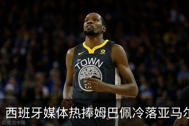 西班牙媒体热捧姆巴佩冷落亚马尔，争议再起